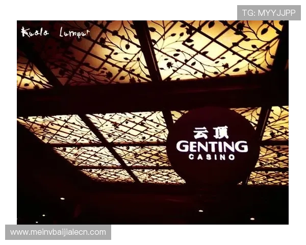 吉隆坡云顶赌场：享受云顶赌场带来的非凡娱乐体验与极致奢华享受