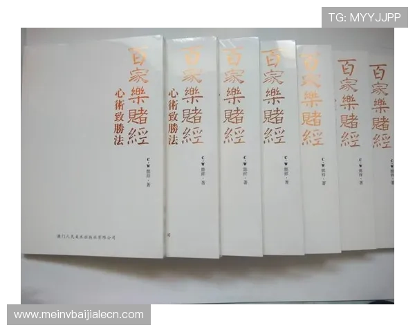 提升百家乐游戏胜率的实用技巧：百家乐公式打发的详细操作指南