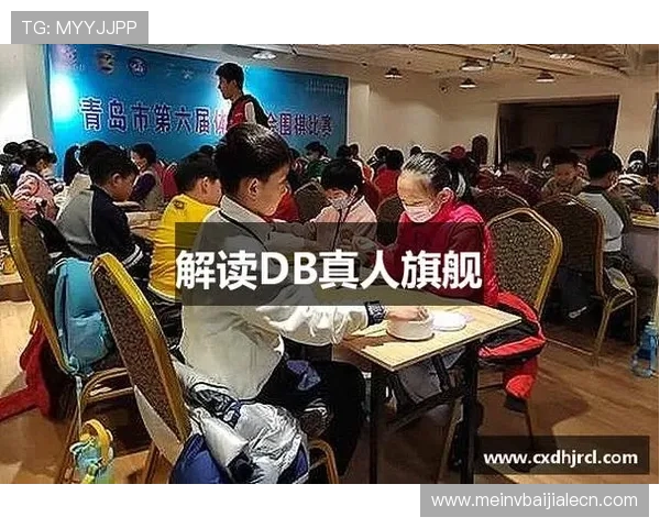 DB真人旗舰中国平台安全可靠保障玩家资金与个人信息安全的最佳选择